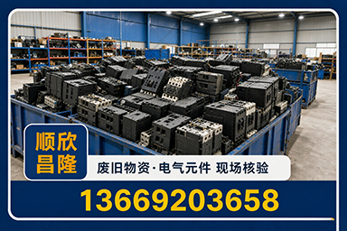 顺欣昌隆物资回收·郁南站